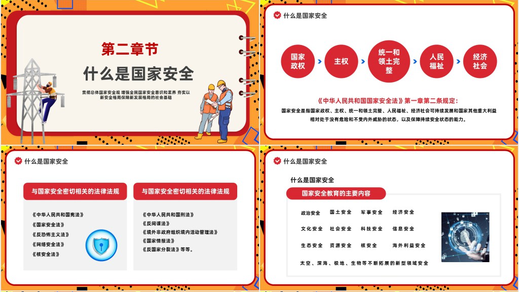 4.15全民国家安全教育日宣传PPT课件
