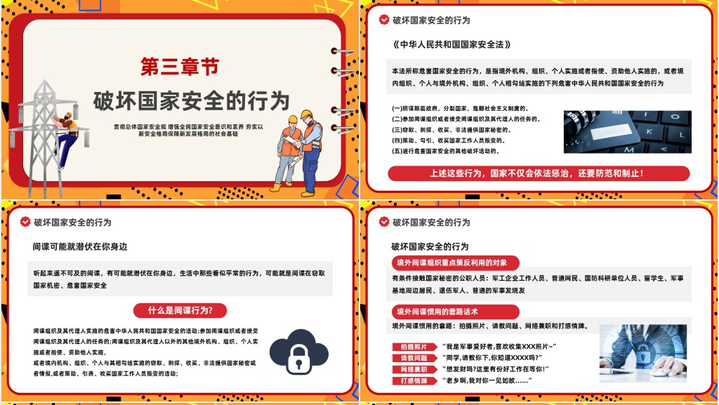 4.15全民国家安全教育日宣传PPT课件