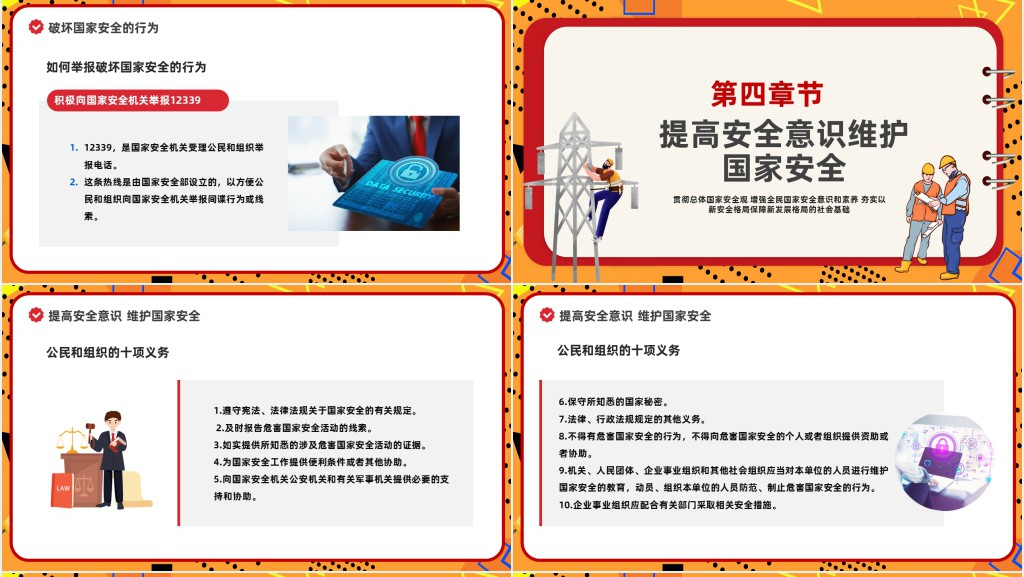 4.15全民国家安全教育日宣传PPT课件