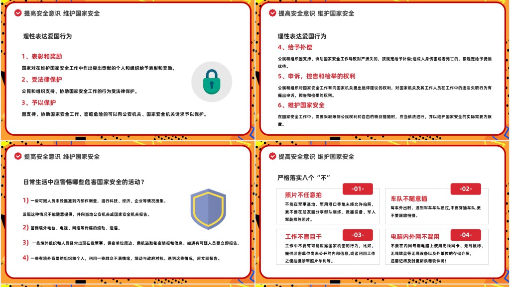 4.15全民国家安全教育日宣传PPT课件