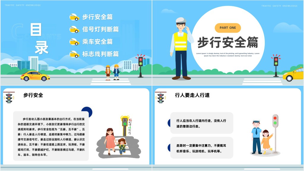 中小学生文明交通安全出行教育讲座PPT课件 中小学生文明交通安全出行教育讲座PPT课件