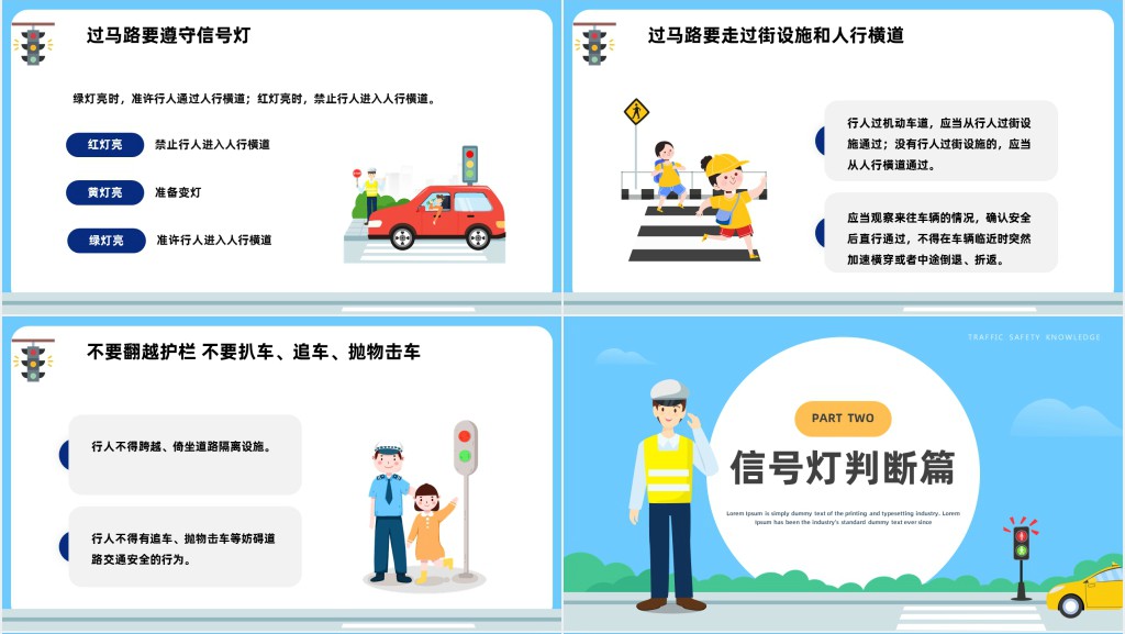 中小学生文明交通安全出行教育讲座PPT课件 中小学生文明交通安全出行教育讲座PPT课件