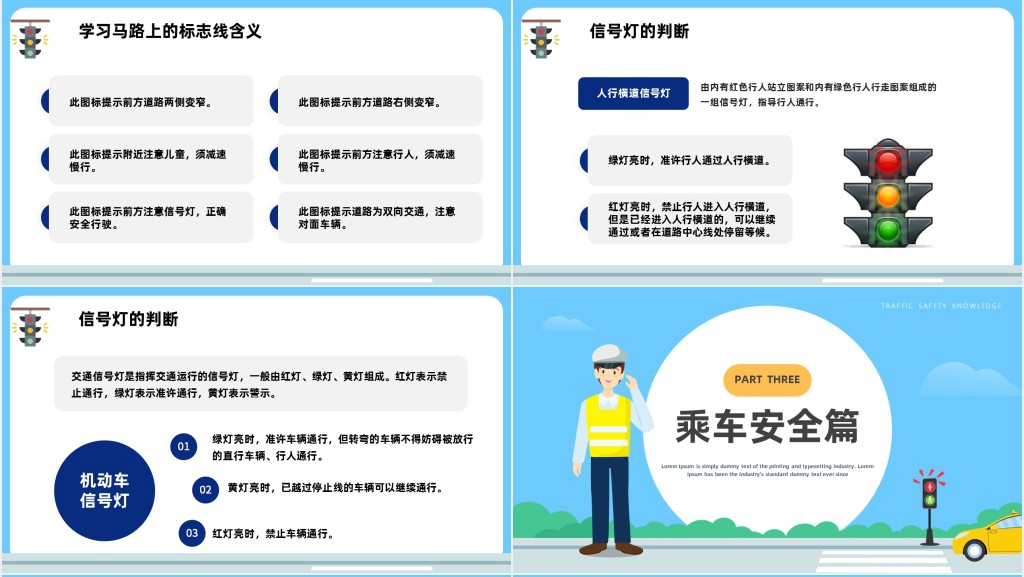 中小学生文明交通安全出行教育讲座PPT课件 中小学生文明交通安全出行教育讲座PPT课件