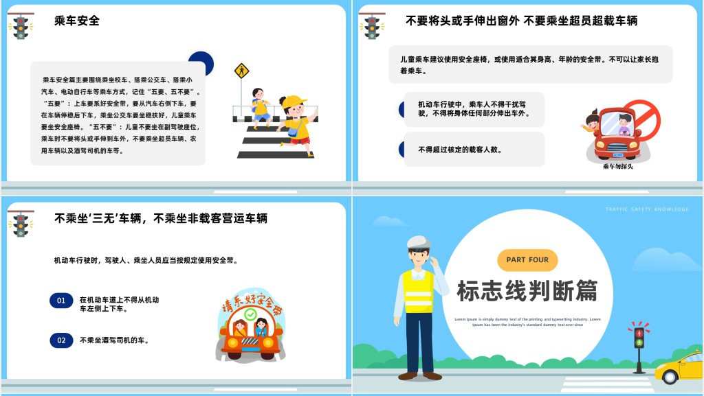 中小学生文明交通安全出行教育讲座PPT课件 中小学生文明交通安全出行教育讲座PPT课件