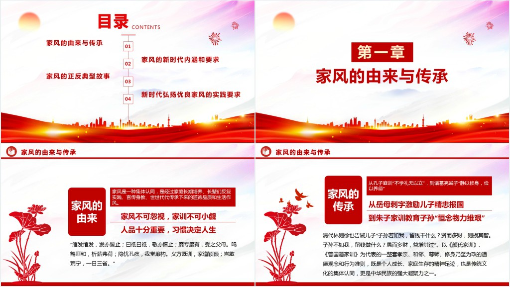以清廉家风涵养清风正气党支部党委党组织廉政教育党建授课辅导PPT党课 以清廉家风涵养清风正气党支部党委党组织廉政教育党建授课辅导PPT党课