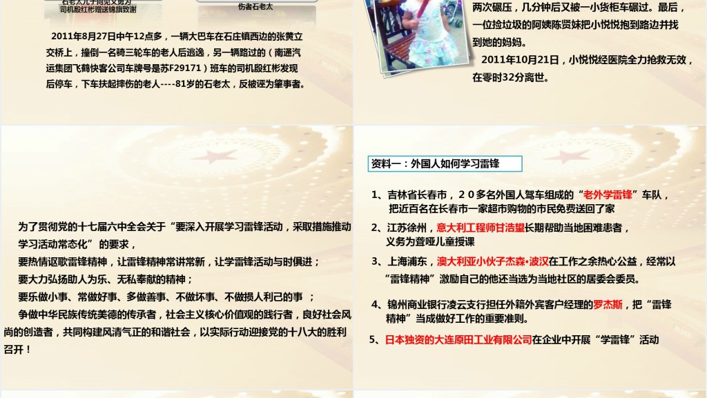弘扬雷锋精神争做有志青年PPT党课 弘扬雷锋精神争做有志青年PPT党课