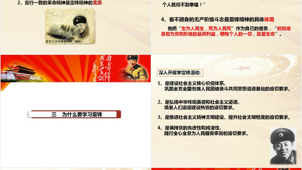 弘扬雷锋精神争做有志青年PPT党课 弘扬雷锋精神争做有志青年PPT党课