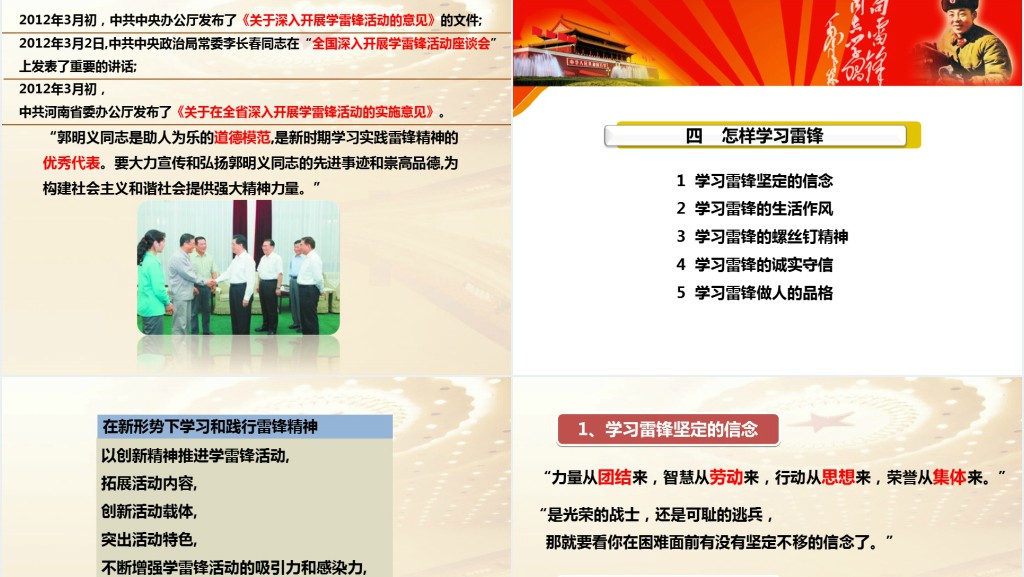 弘扬雷锋精神争做有志青年PPT党课 弘扬雷锋精神争做有志青年PPT党课