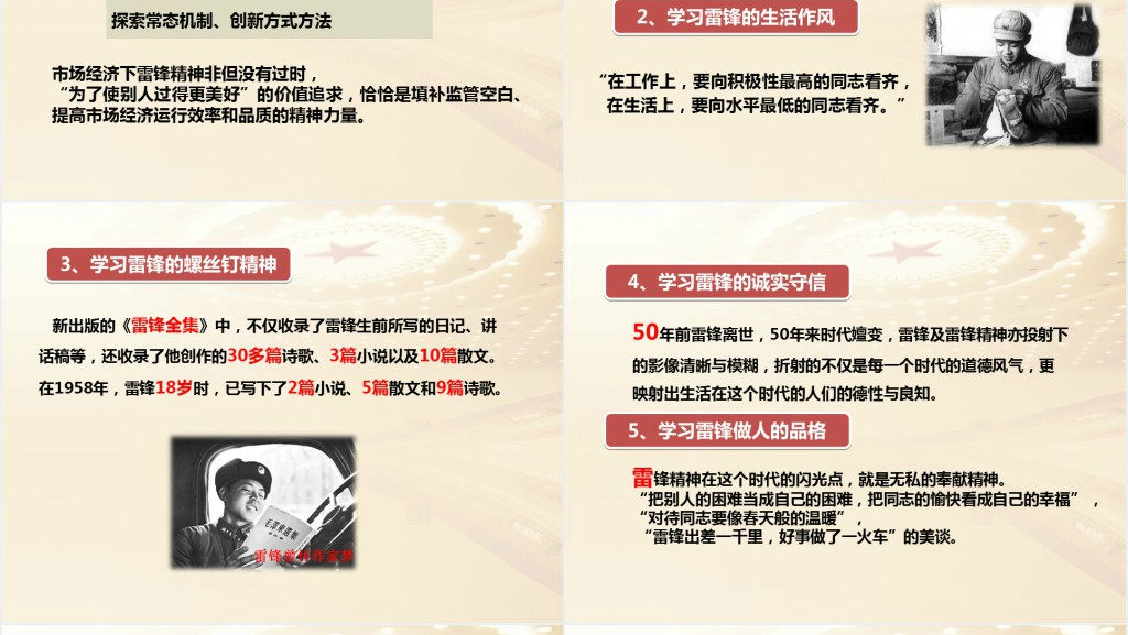 弘扬雷锋精神争做有志青年PPT党课 弘扬雷锋精神争做有志青年PPT党课