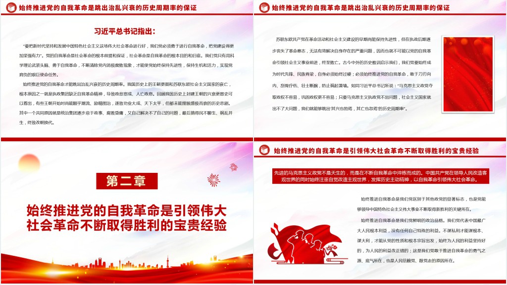 新征程上要始终推进党的自我革命PPT党课 新征程上要始终推进党的自我革命PPT党课