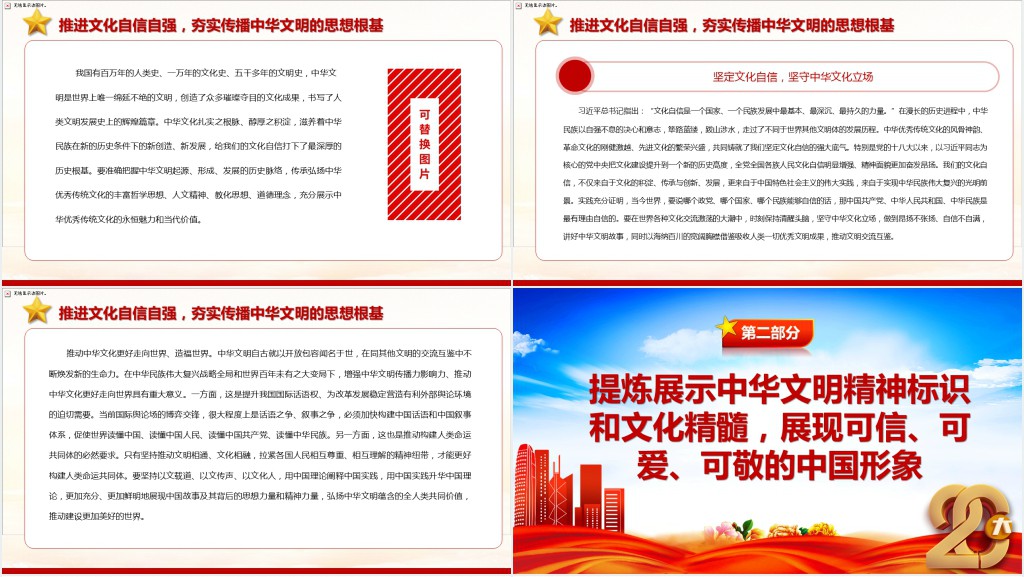 坚定文化自信增强中华文明传播力影响力PPT党课 坚定文化自信增强中华文明传播力影响力PPT党课