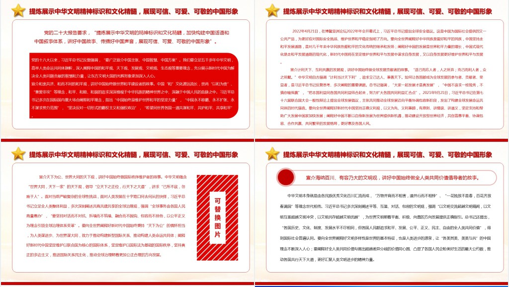 坚定文化自信增强中华文明传播力影响力PPT党课 坚定文化自信增强中华文明传播力影响力PPT党课