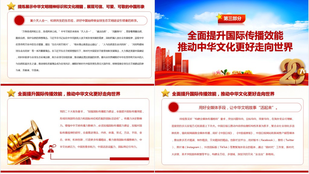 坚定文化自信增强中华文明传播力影响力PPT党课 坚定文化自信增强中华文明传播力影响力PPT党课