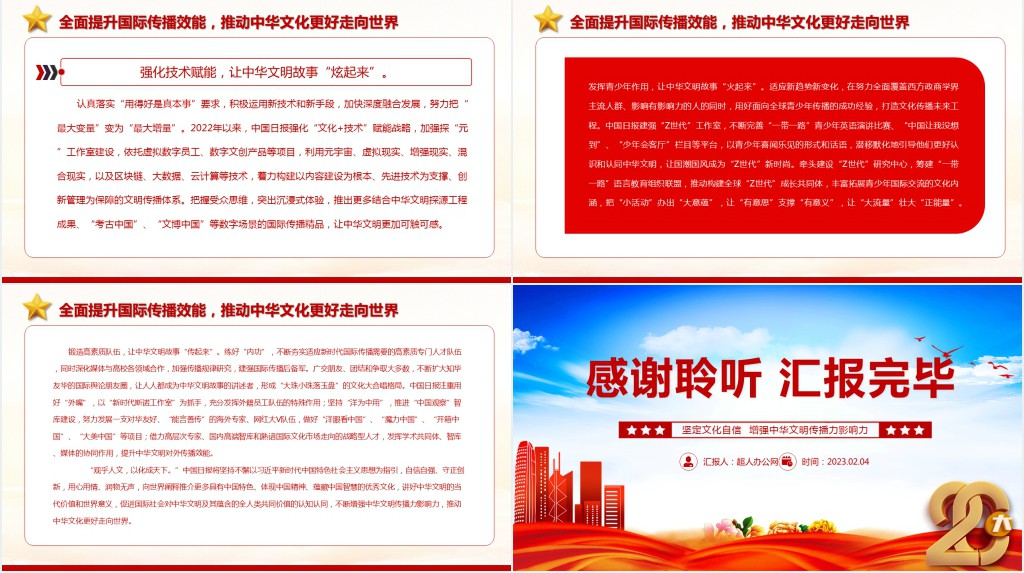 坚定文化自信增强中华文明传播力影响力PPT党课 坚定文化自信增强中华文明传播力影响力PPT党课