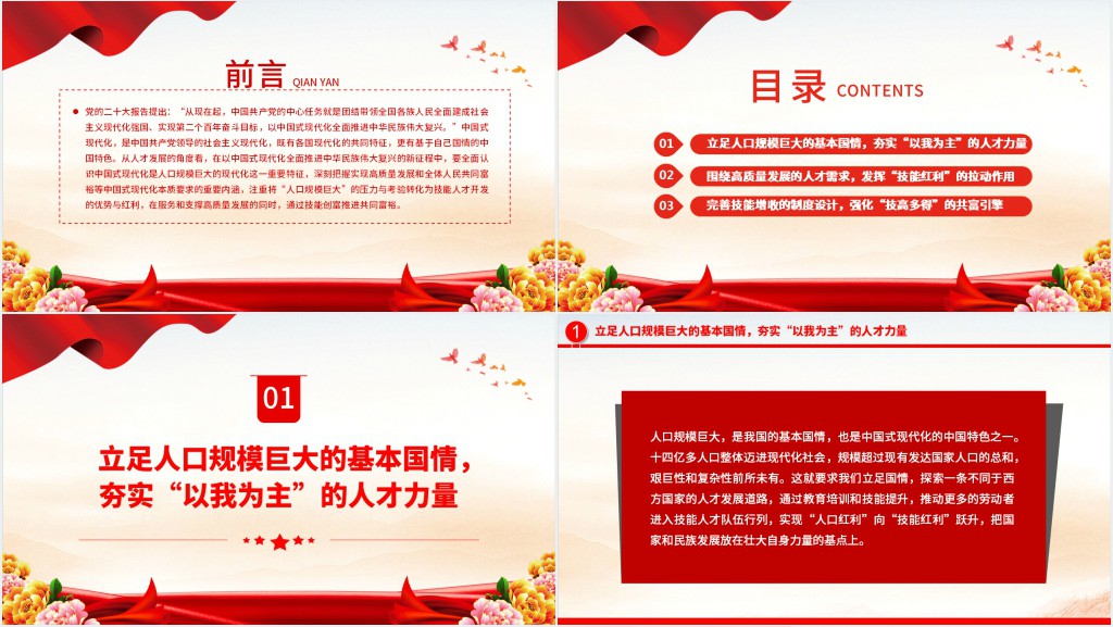 强化中国式现代化的技能人才支撑PPT党课 强化中国式现代化的技能人才支撑PPT党课