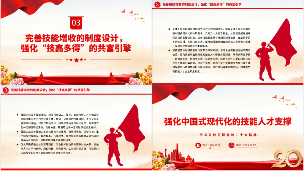 强化中国式现代化的技能人才支撑PPT党课 强化中国式现代化的技能人才支撑PPT党课