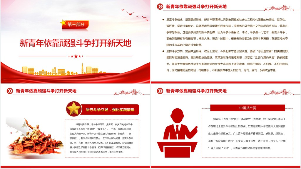 加强青年斗争精神培育夯实青年工作战略地位PPT党课 加强青年斗争精神培育夯实青年工作战略地位PPT党课