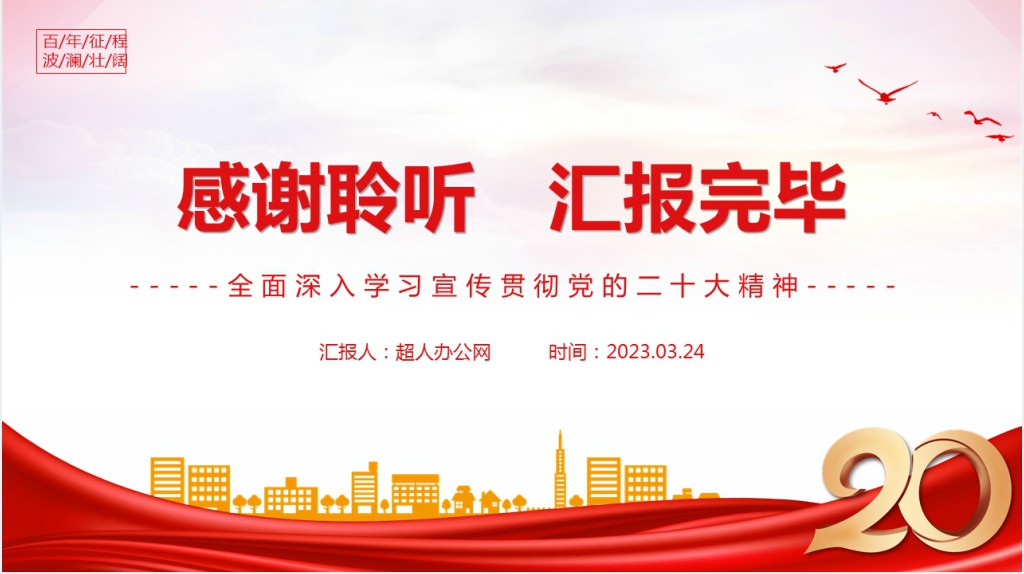 加强青年斗争精神培育夯实青年工作战略地位PPT党课 加强青年斗争精神培育夯实青年工作战略地位PPT党课