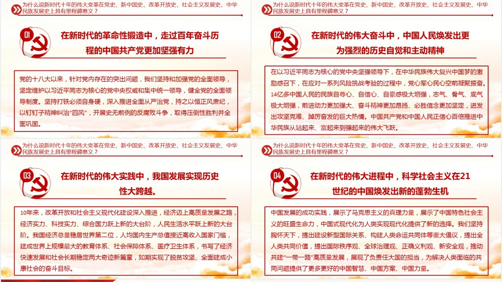 党的二十大学习辅导百问PPT党课 党的二十大学习辅导百问PPT党课