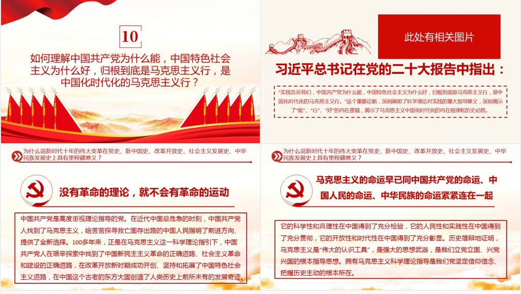 党的二十大学习辅导百问PPT党课 党的二十大学习辅导百问PPT党课