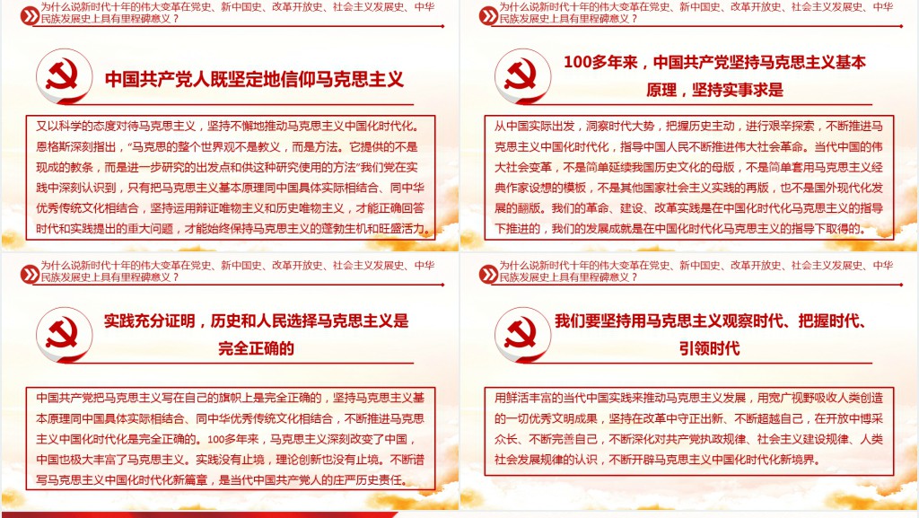 党的二十大学习辅导百问PPT党课 党的二十大学习辅导百问PPT党课