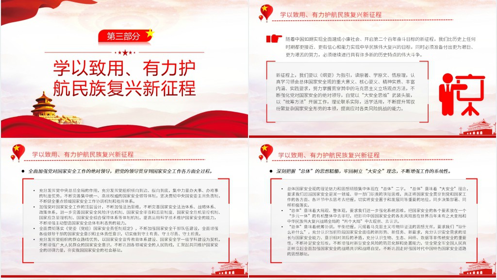 深入学习宣传贯彻《总体国家安全观学习纲要》PPT党课 深入学习宣传贯彻《总体国家安全观学习纲要》PPT党课