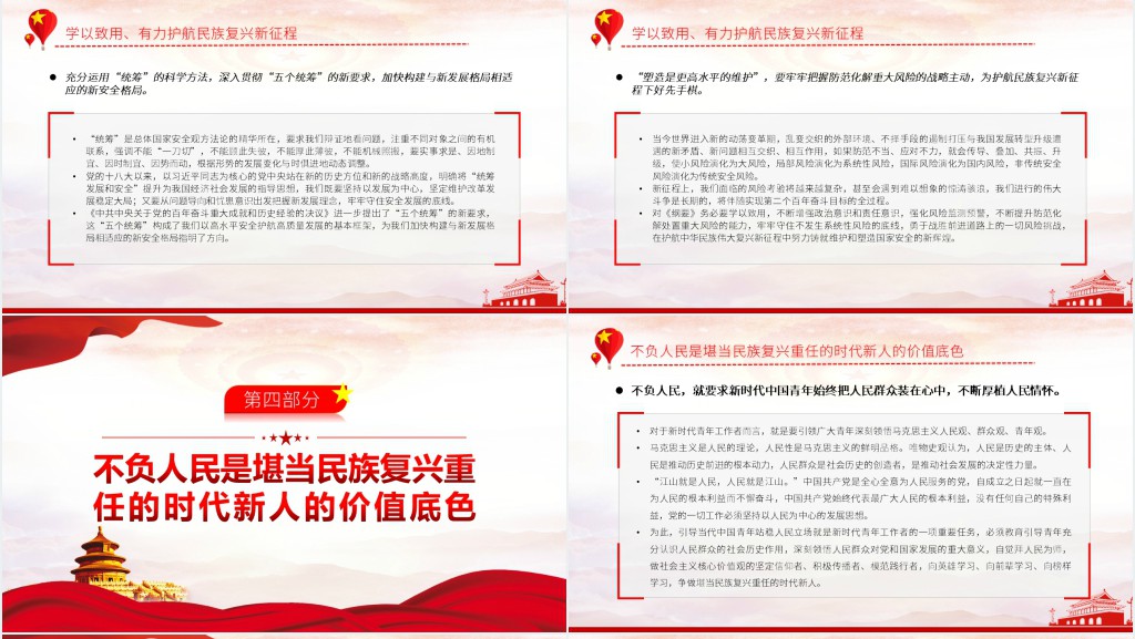 深入学习宣传贯彻《总体国家安全观学习纲要》PPT党课 深入学习宣传贯彻《总体国家安全观学习纲要》PPT党课
