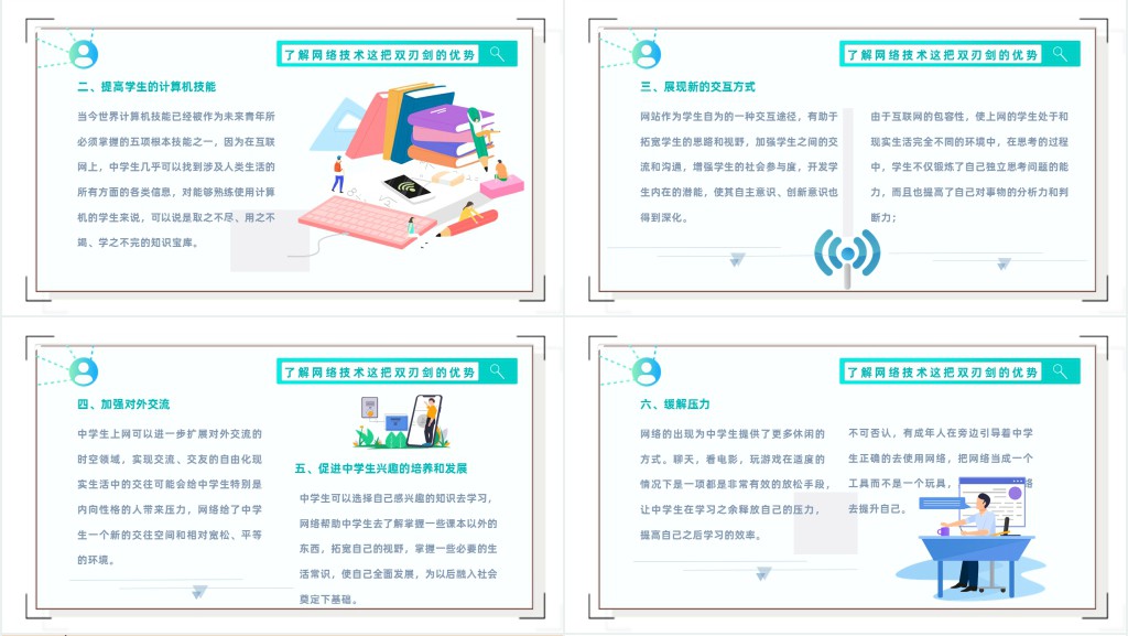 守护网络安全呵护精神家园宣传PPT课件 守护网络安全呵护精神家园宣传PPT课件