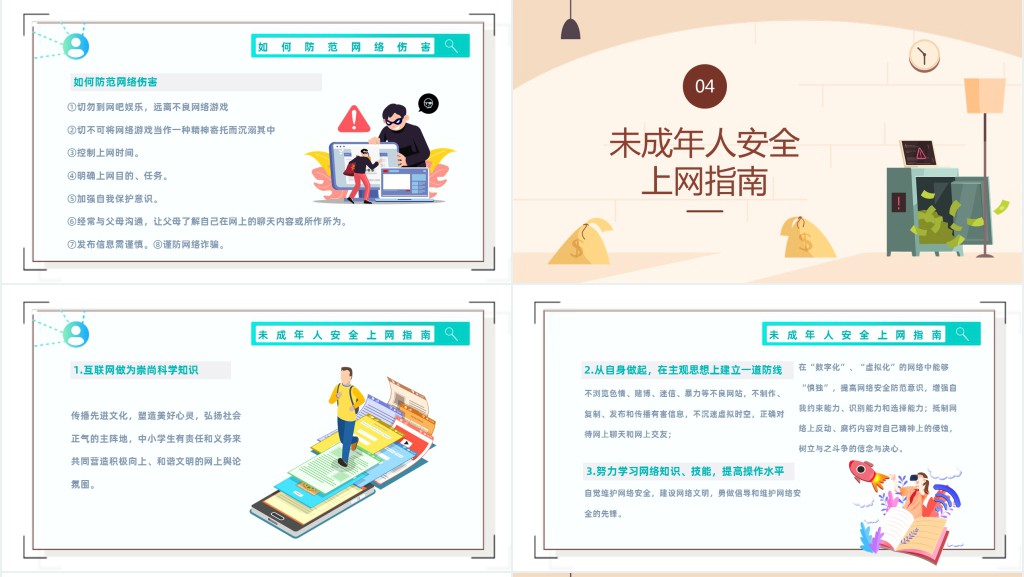 守护网络安全呵护精神家园宣传PPT课件 守护网络安全呵护精神家园宣传PPT课件