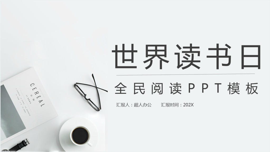 世界读书日读书分享会活动PPT模板截图