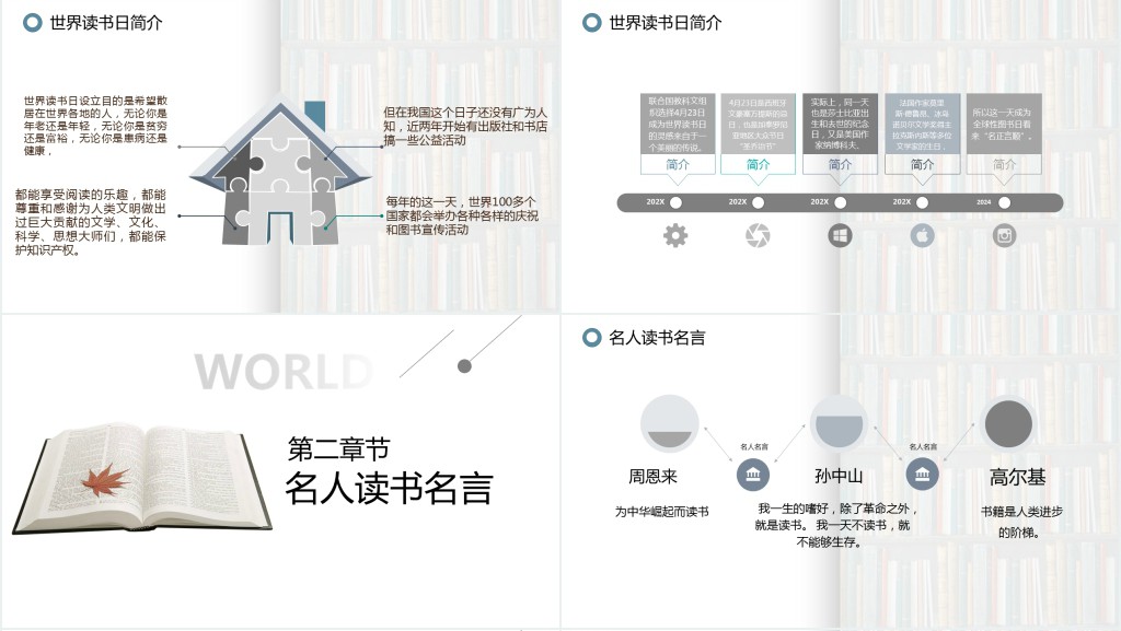世界读书日读书分享会活动PPT模板 世界读书日读书分享会活动PPT模板