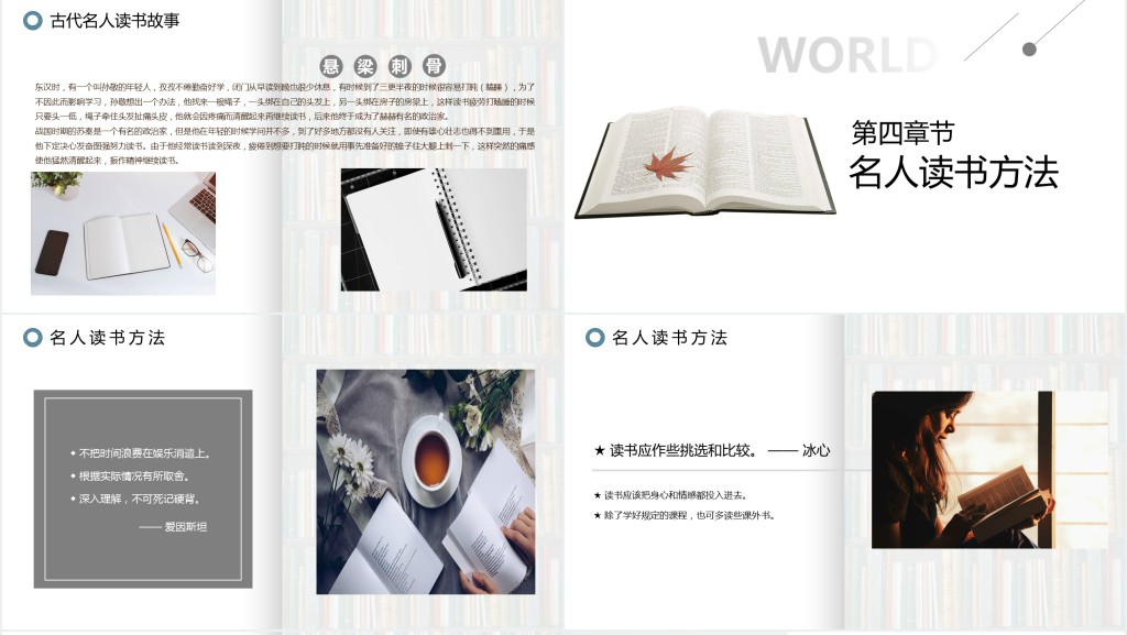 世界读书日读书分享会活动PPT模板 世界读书日读书分享会活动PPT模板