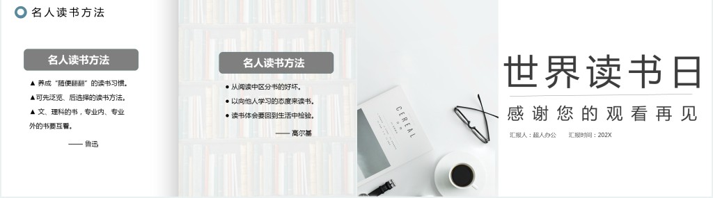 世界读书日读书分享会活动PPT模板 世界读书日读书分享会活动PPT模板