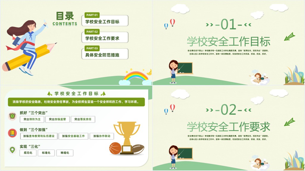 绿色卡通风秋季开学校园安全工作会议PPT模板