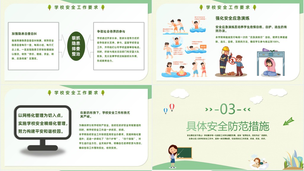 绿色卡通风秋季开学校园安全工作会议PPT模板