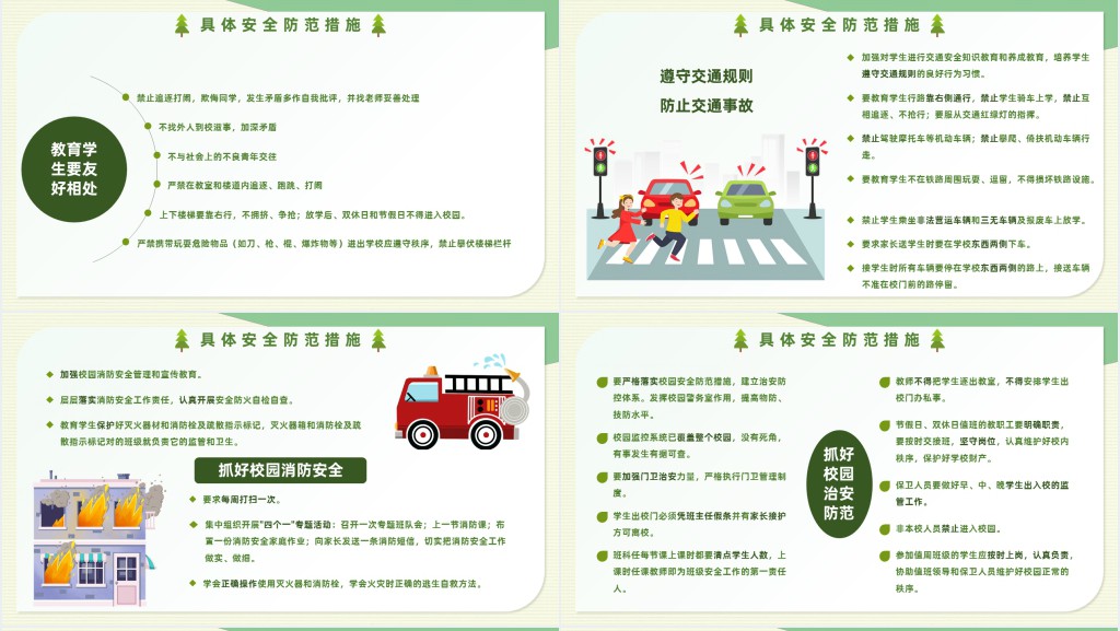 绿色卡通风秋季开学校园安全工作会议PPT模板