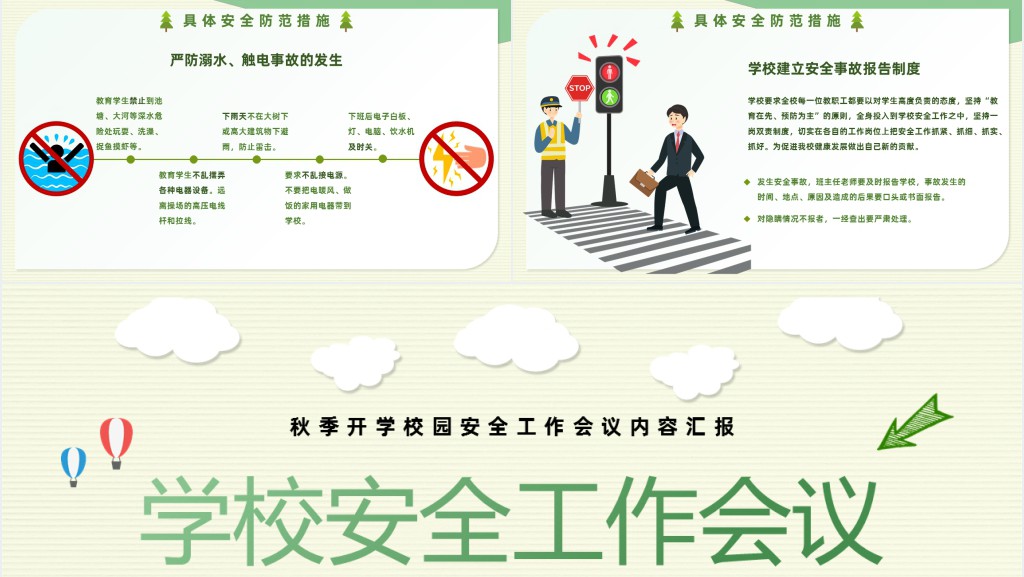 绿色卡通风秋季开学校园安全工作会议PPT模板
