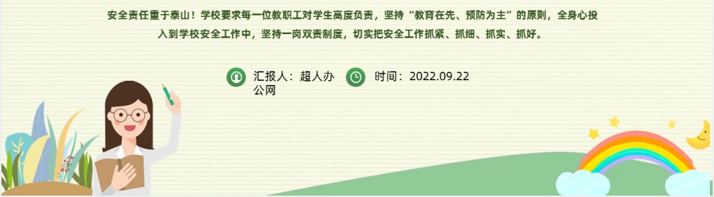 绿色卡通风秋季开学校园安全工作会议PPT模板