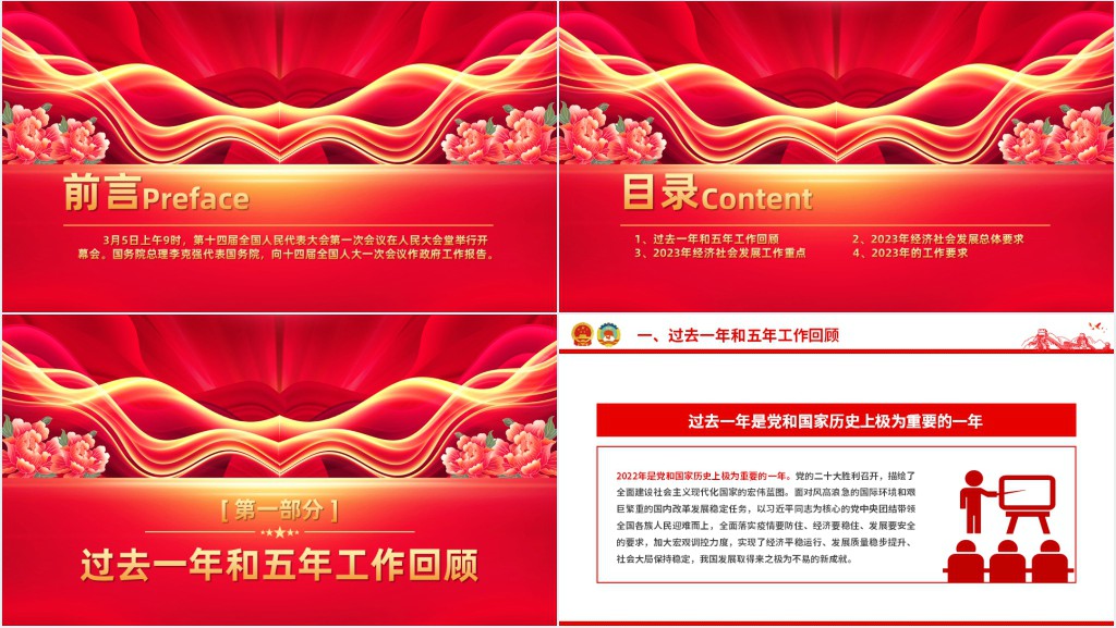 铆足干劲开新局团结奋斗再出发PPT党课 铆足干劲开新局团结奋斗再出发PPT党课