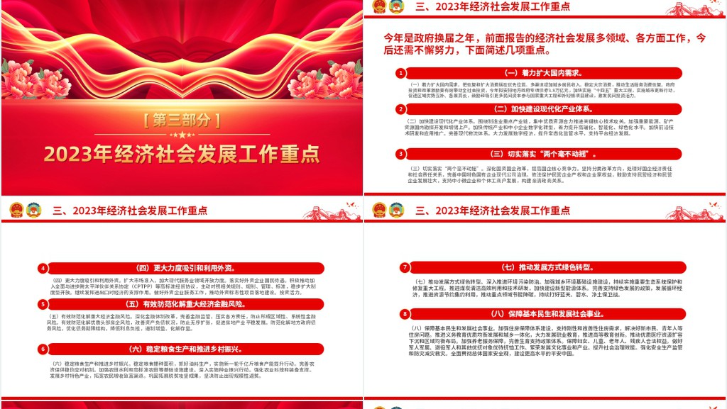 铆足干劲开新局团结奋斗再出发PPT党课 铆足干劲开新局团结奋斗再出发PPT党课