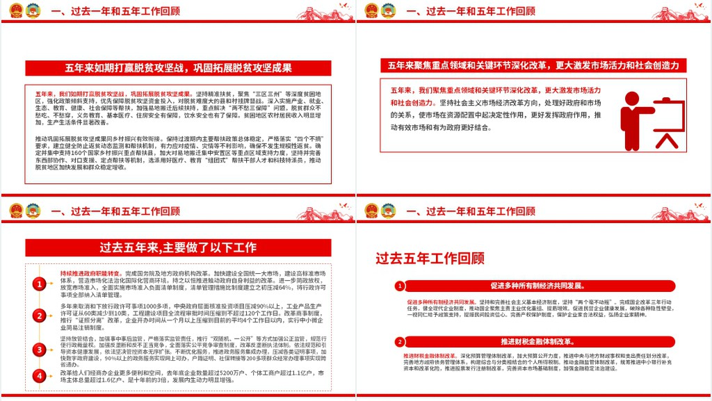 铆足干劲开新局团结奋斗再出发PPT党课 铆足干劲开新局团结奋斗再出发PPT党课