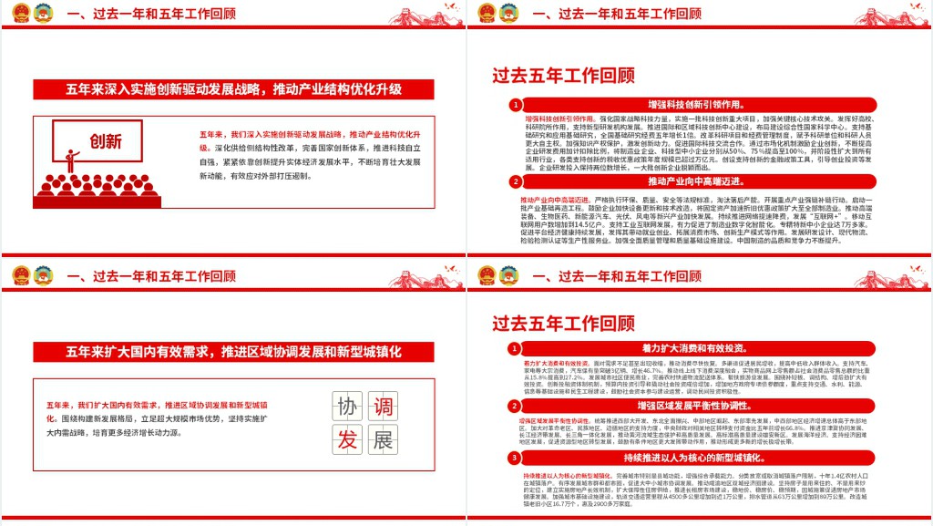 铆足干劲开新局团结奋斗再出发PPT党课 铆足干劲开新局团结奋斗再出发PPT党课