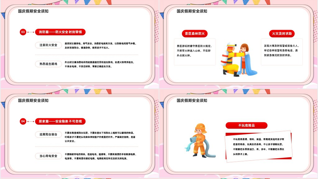 学校国庆节放假安全教育课PPT课件 学校国庆节放假安全教育课PPT课件