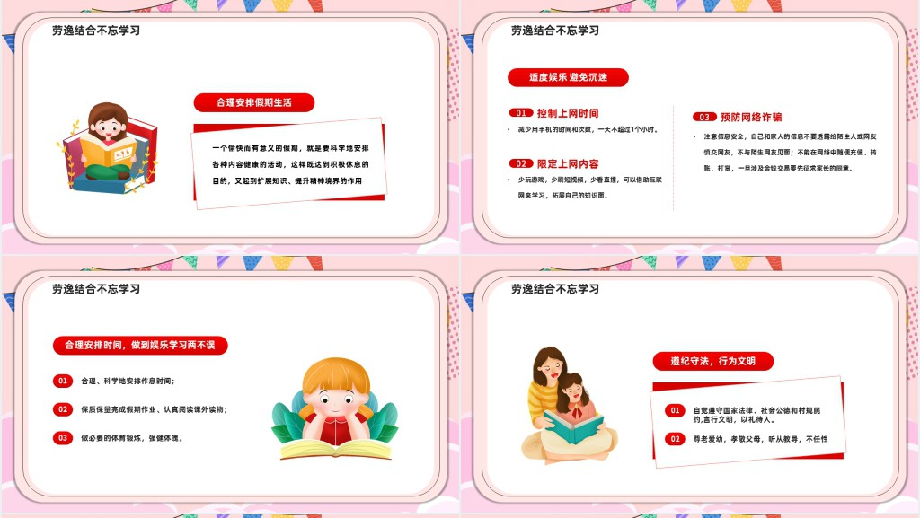 学校国庆节放假安全教育课PPT课件 学校国庆节放假安全教育课PPT课件