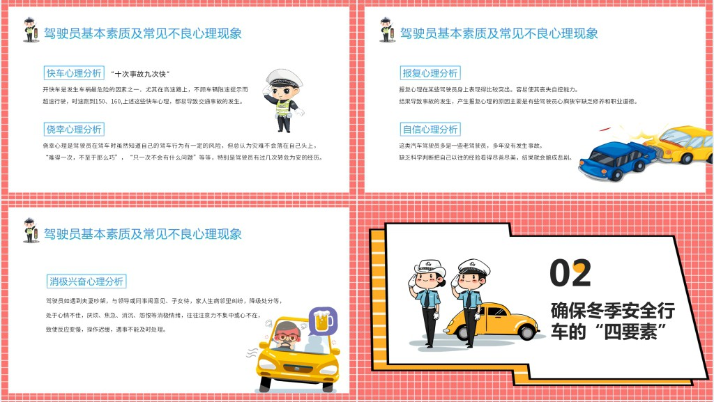 冬季道路行车安全知识PPT模板 冬季道路行车安全知识PPT模板
