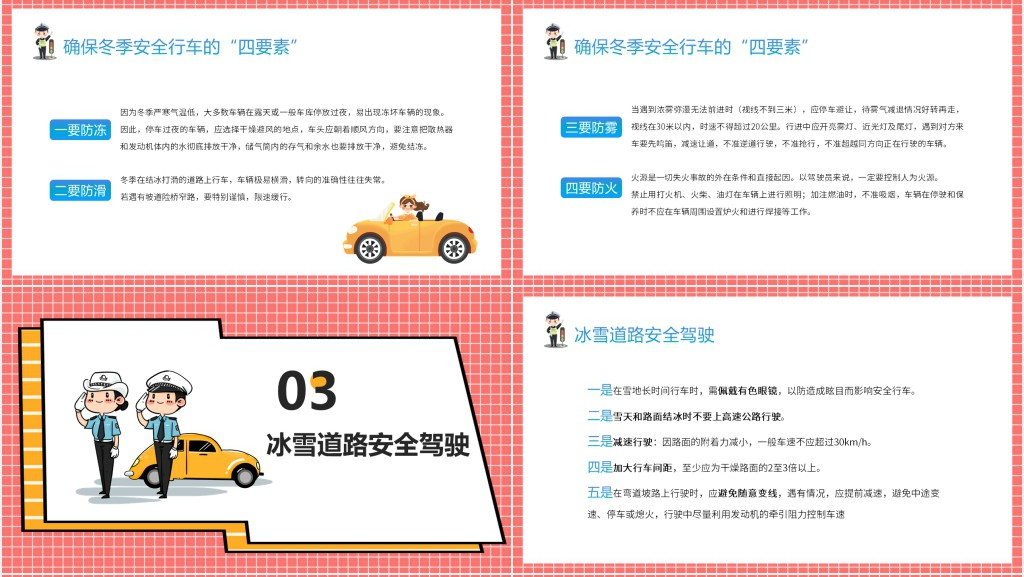 冬季道路行车安全知识PPT模板 冬季道路行车安全知识PPT模板