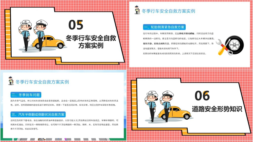 冬季道路行车安全知识PPT模板 冬季道路行车安全知识PPT模板