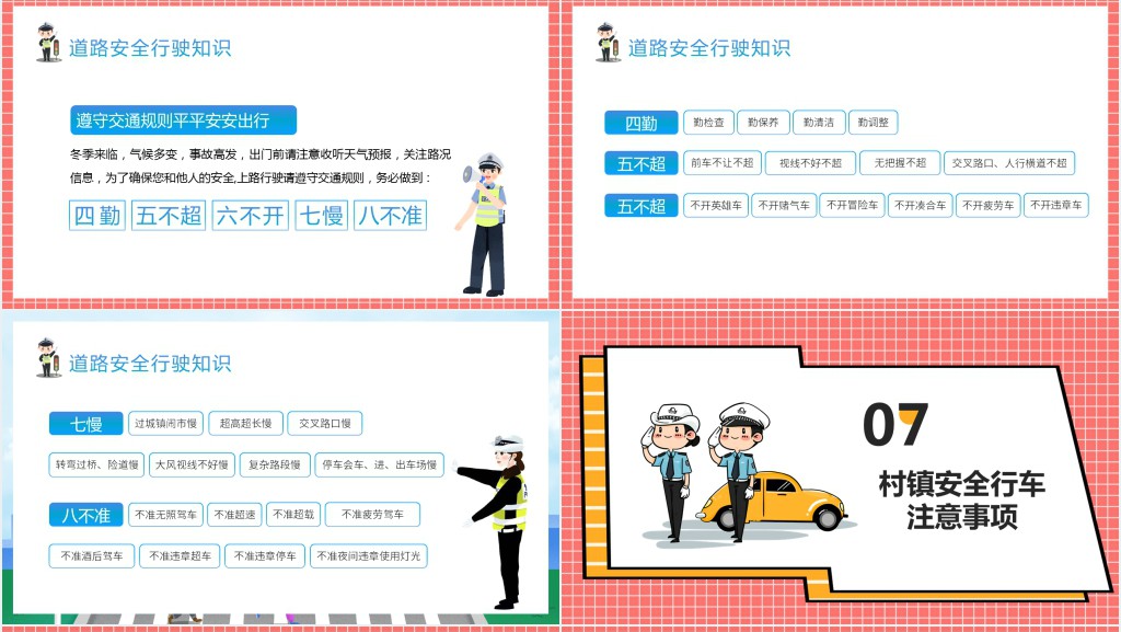 冬季道路行车安全知识PPT模板 冬季道路行车安全知识PPT模板