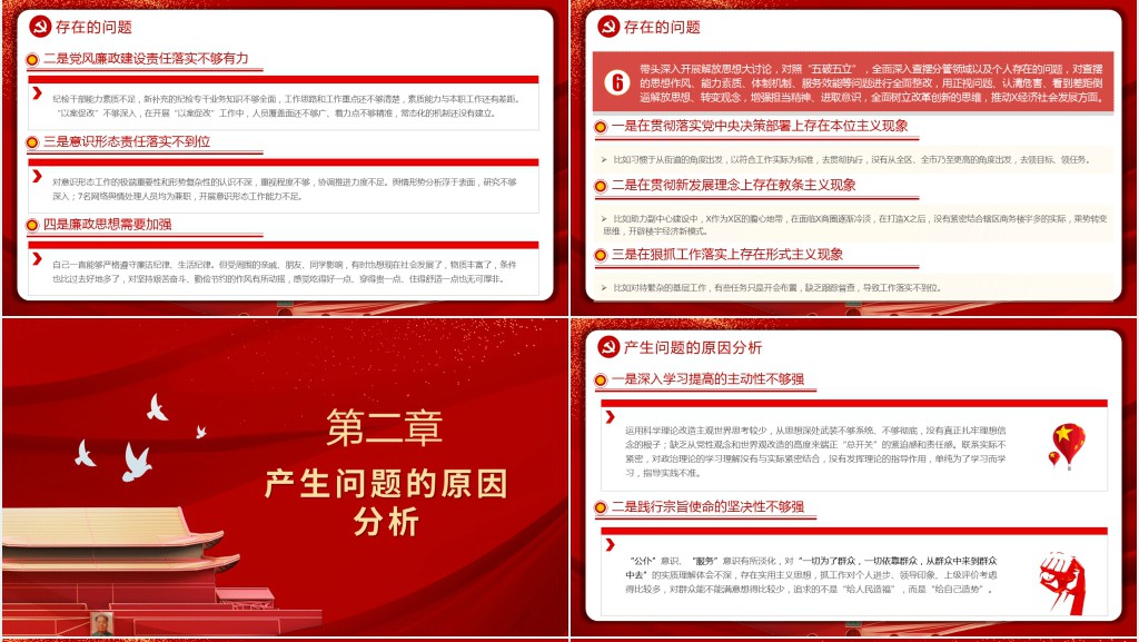 民主生活会对照检查材料PPT党课 民主生活会对照检查材料PPT党课
