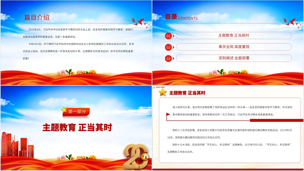 习近平新时代中国特色社会主义思想主题教育工作PPT党课 习近平新时代中国特色社会主义思想主题教育工作PPT党课